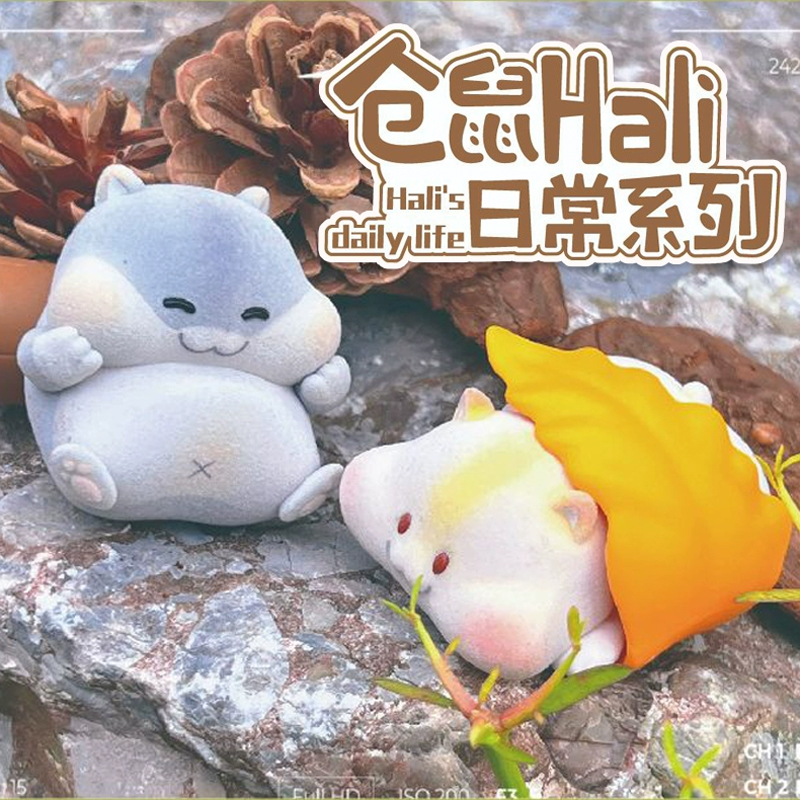 [轻语工艺]仓鼠HALI日常