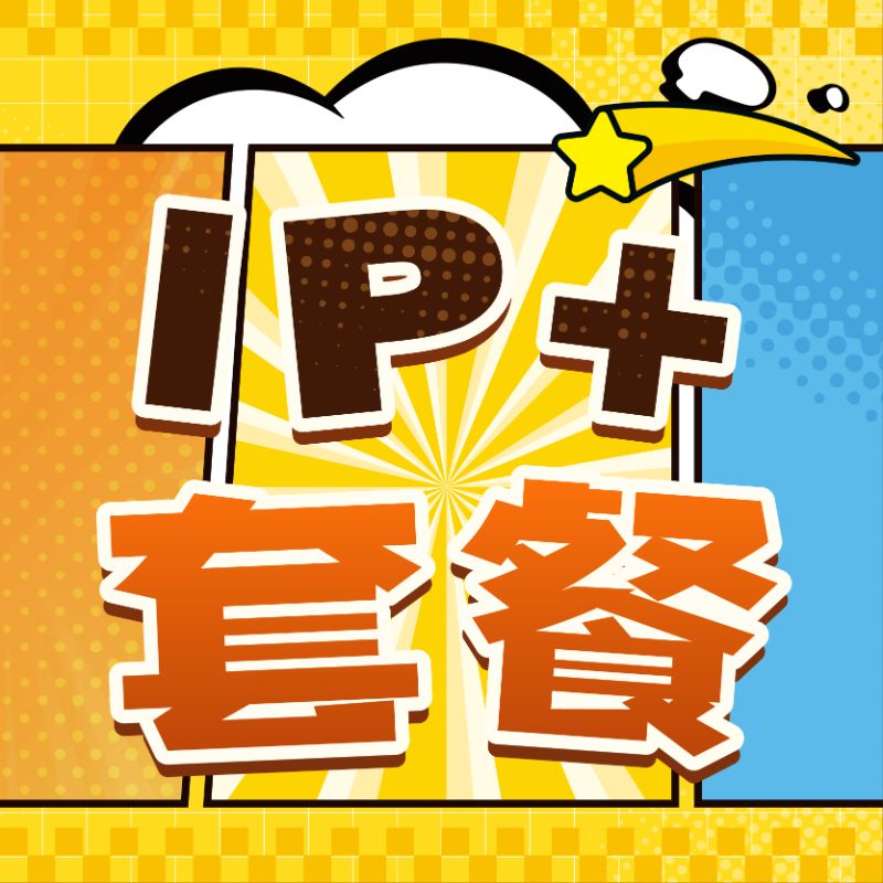 [IP+]哆啦A梦套餐2504