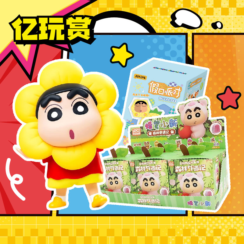 蜡笔小新亿玩赏套餐A2603